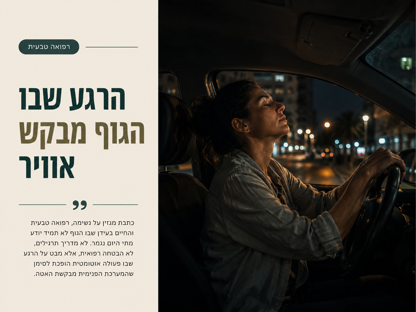 למה פתאום כולנו צריכים להזכיר לעצמנו לנשום