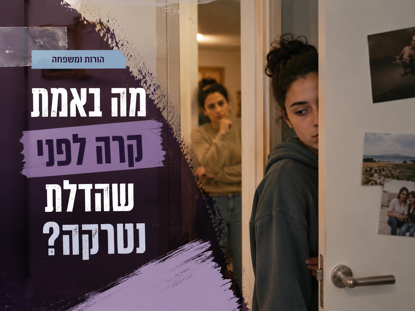 למה מתבגרים טורקים דלתות, ומה הם לא מצליחים לומר לנו