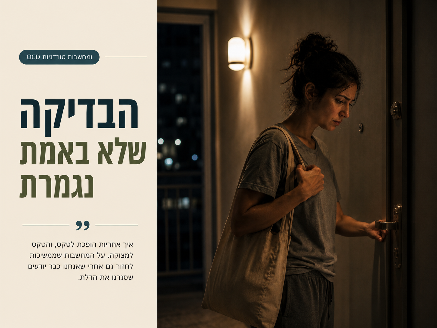 למה בדיקה חוזרת מרגישה כמו אחריות