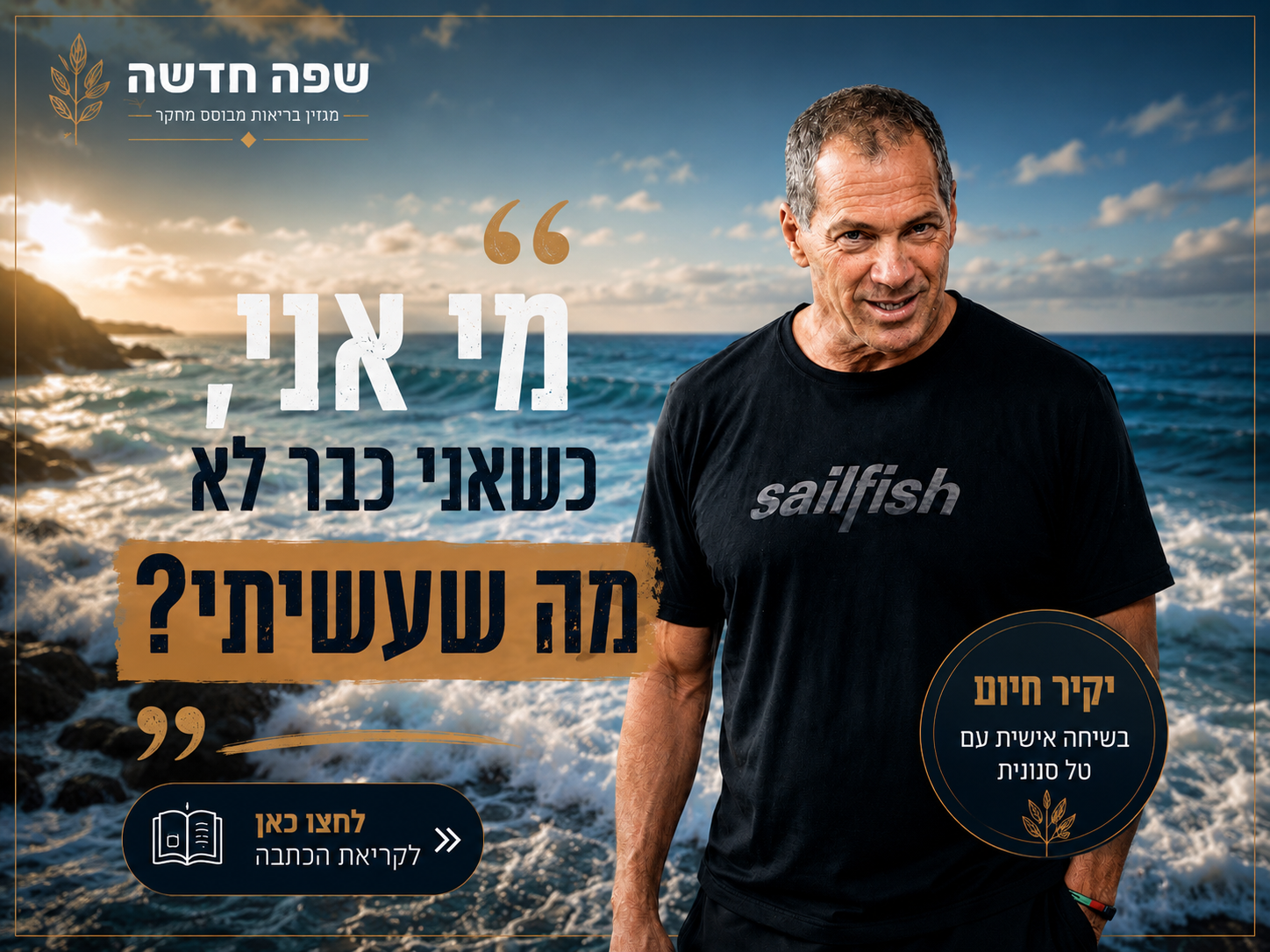 טל סנונית הרצאת מוטיבציה