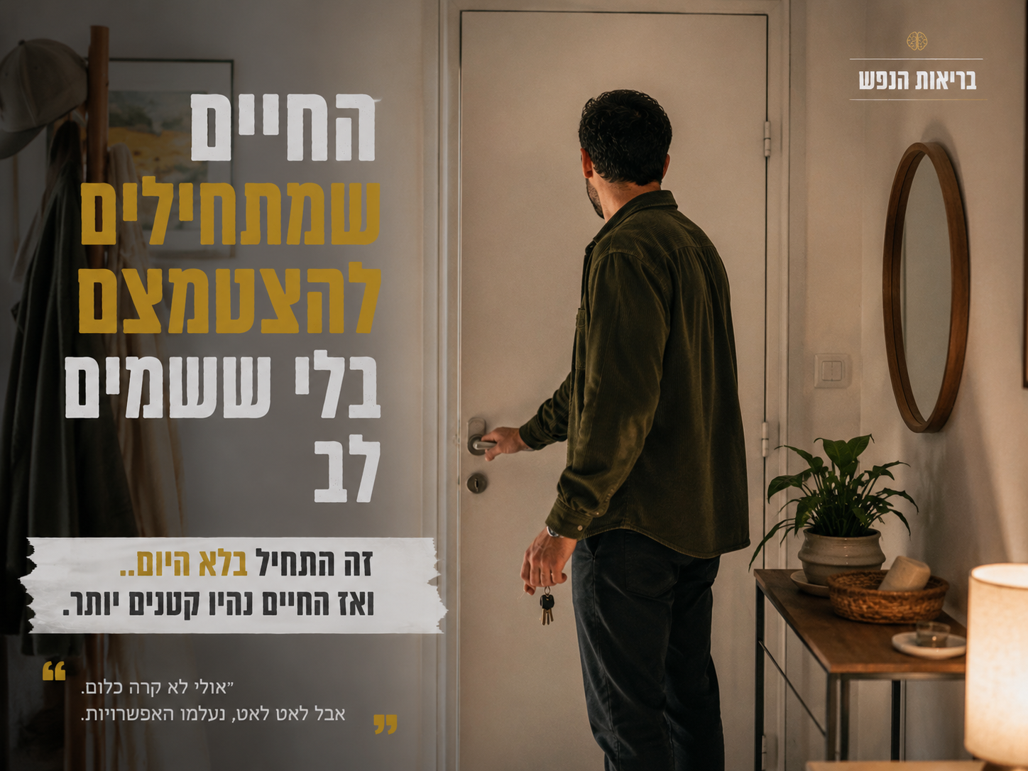 החיים שמתחילים להצטמצם בלי ששמים לב