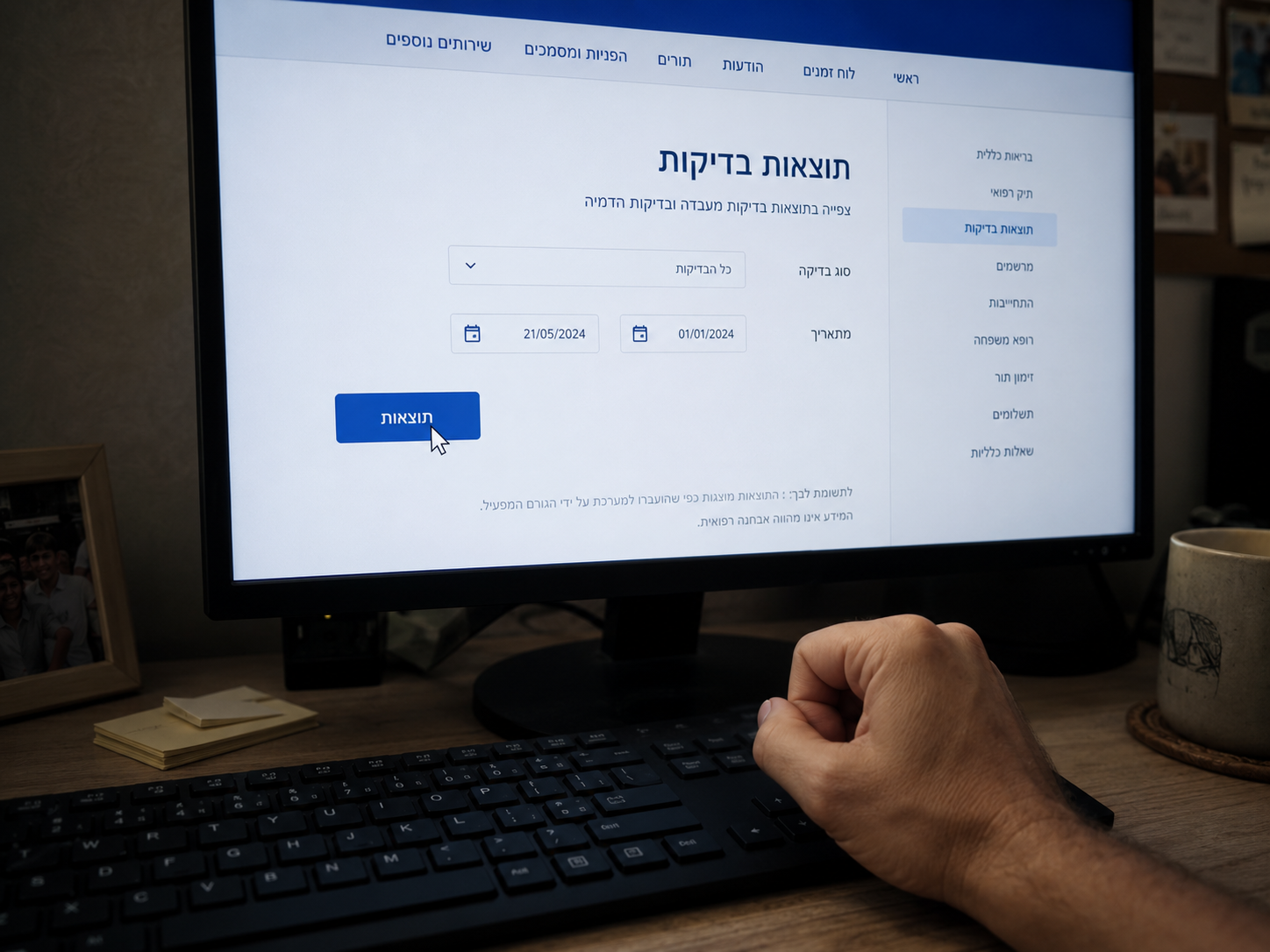 מסך מחשב פתוח על פורטל קופת חולים, סמן העכבר קרוב לכפתור תוצאות, יד קפוצה ליד המקלדת.