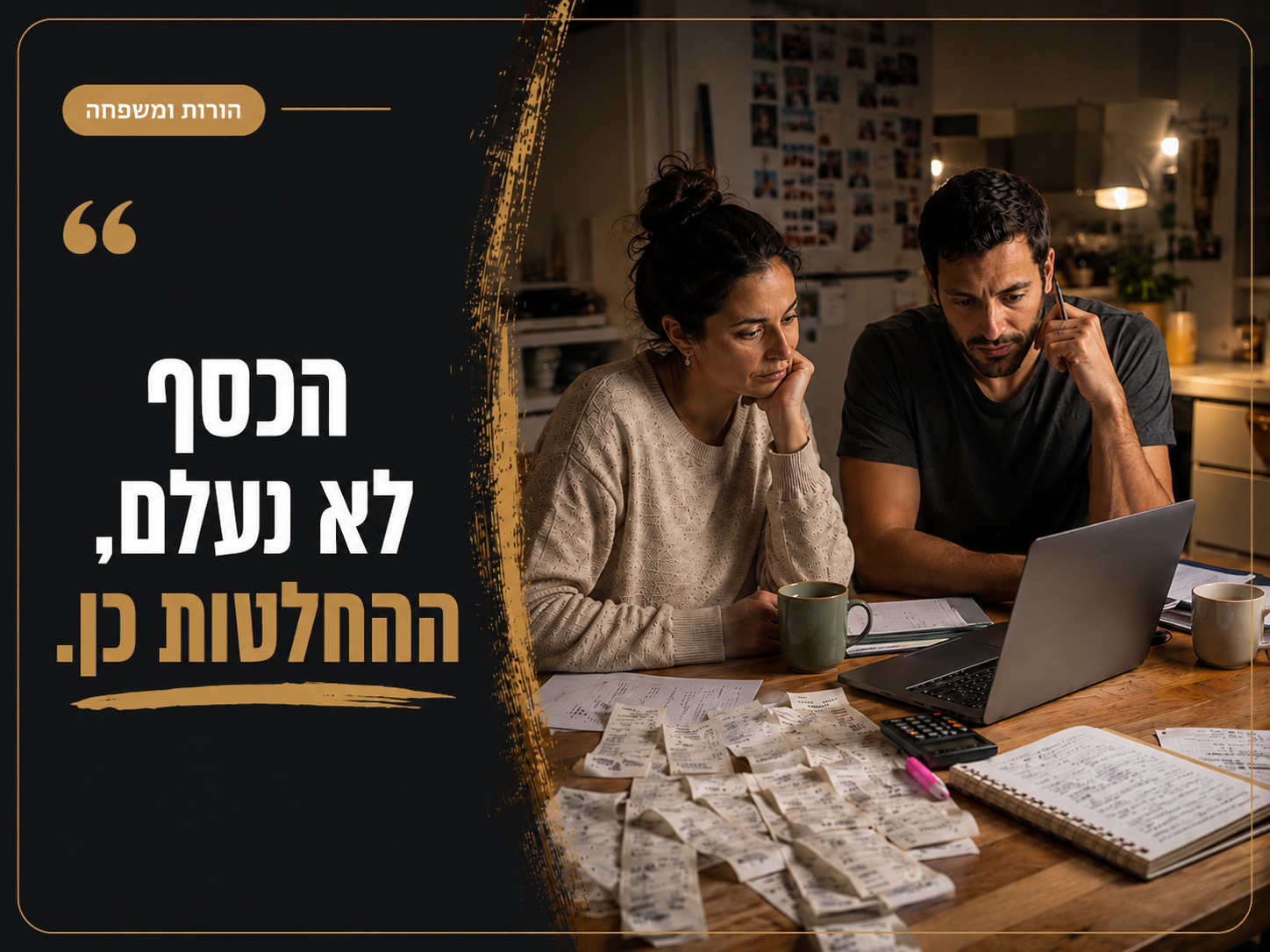 שולחן משפחתי עם חשבונות ומחשב פתוח במהלך תכנון של ניהול כלכלי